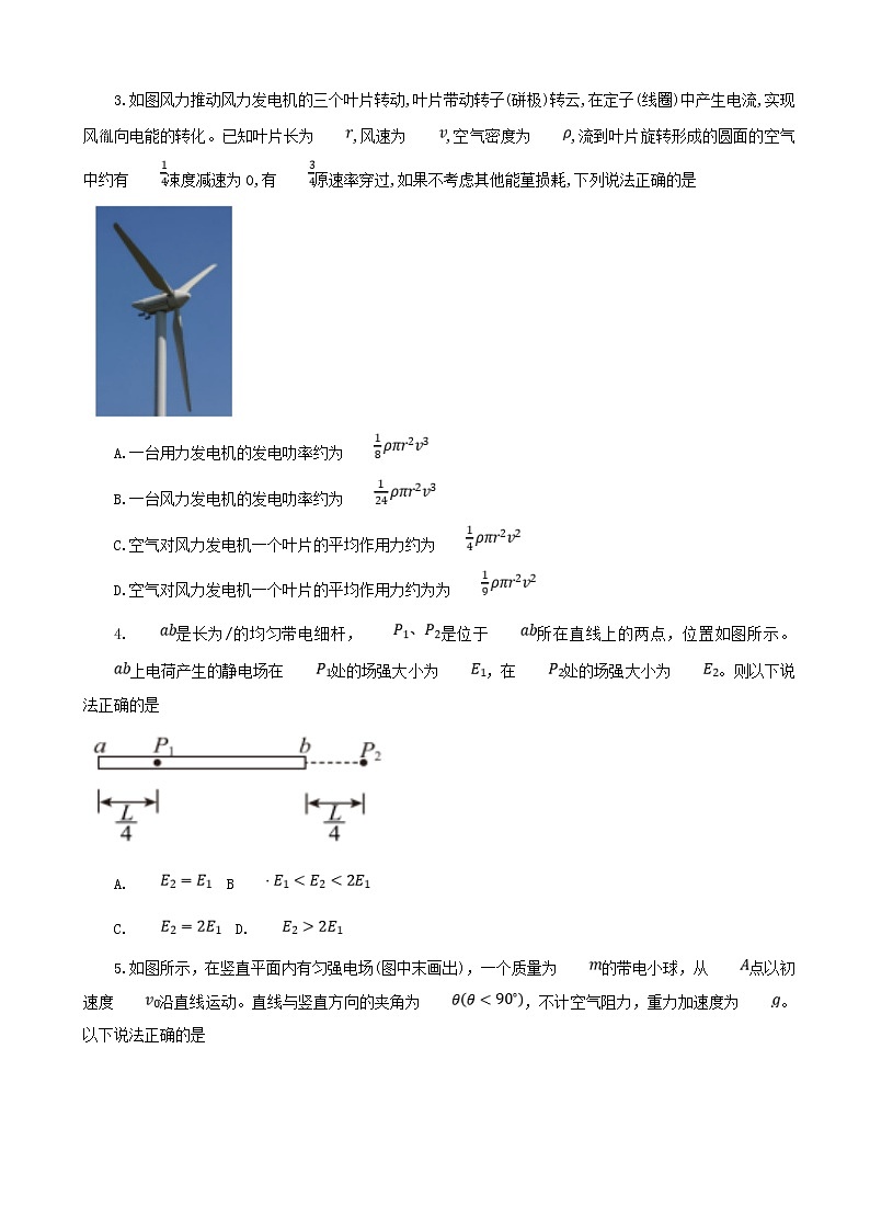 2023届新疆乌鲁木齐市第八中学高三上学期第一次月考-物理（word版） 试卷02