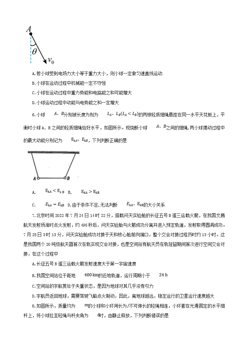 2023届新疆乌鲁木齐市第八中学高三上学期第一次月考-物理（word版） 试卷03