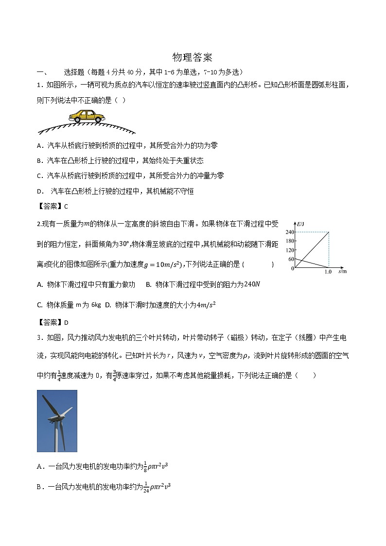 2023届新疆乌鲁木齐市第八中学高三上学期第一次月考-物理（word版） 试卷01
