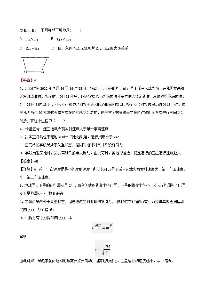 2023届新疆乌鲁木齐市第八中学高三上学期第一次月考-物理（word版） 试卷03