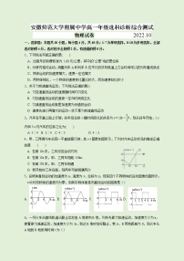 2022-2023学年安徽师范大学附属中学高一上学期10月选科诊断测试 物理试题 Word版含答案