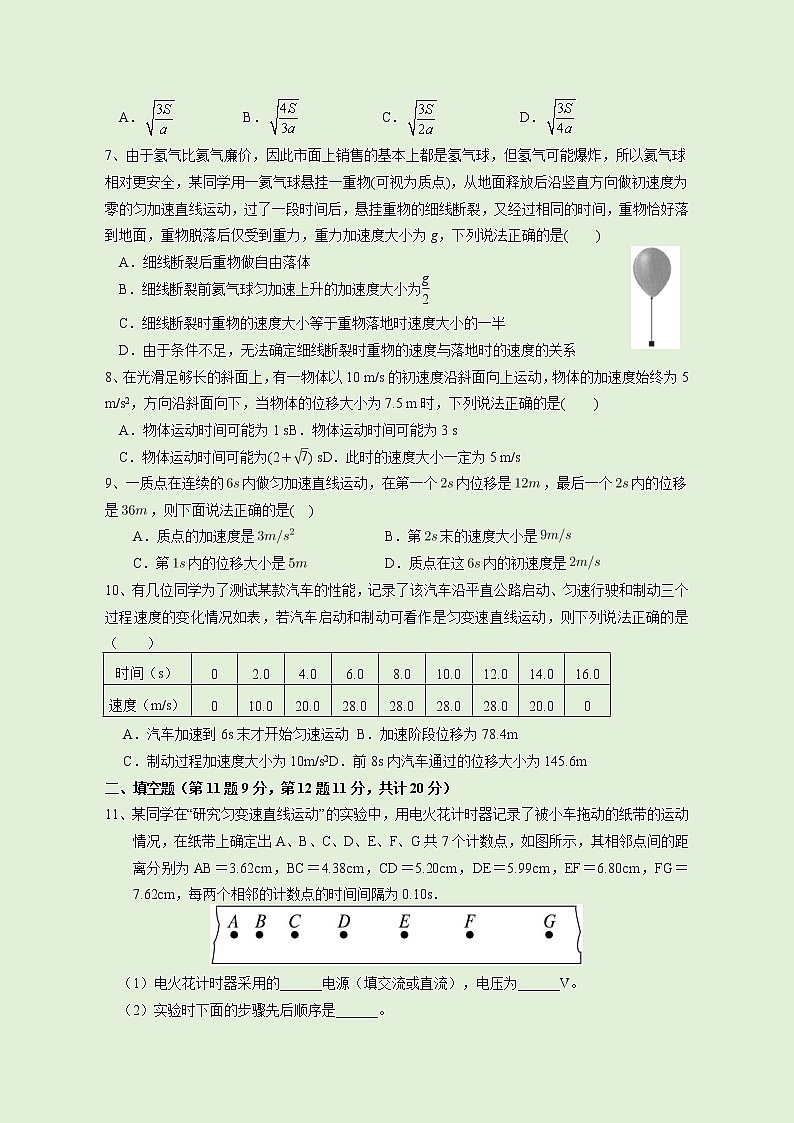 2022-2023学年安徽师范大学附属中学高一上学期10月选科诊断测试 物理试题 Word版含答案第2页