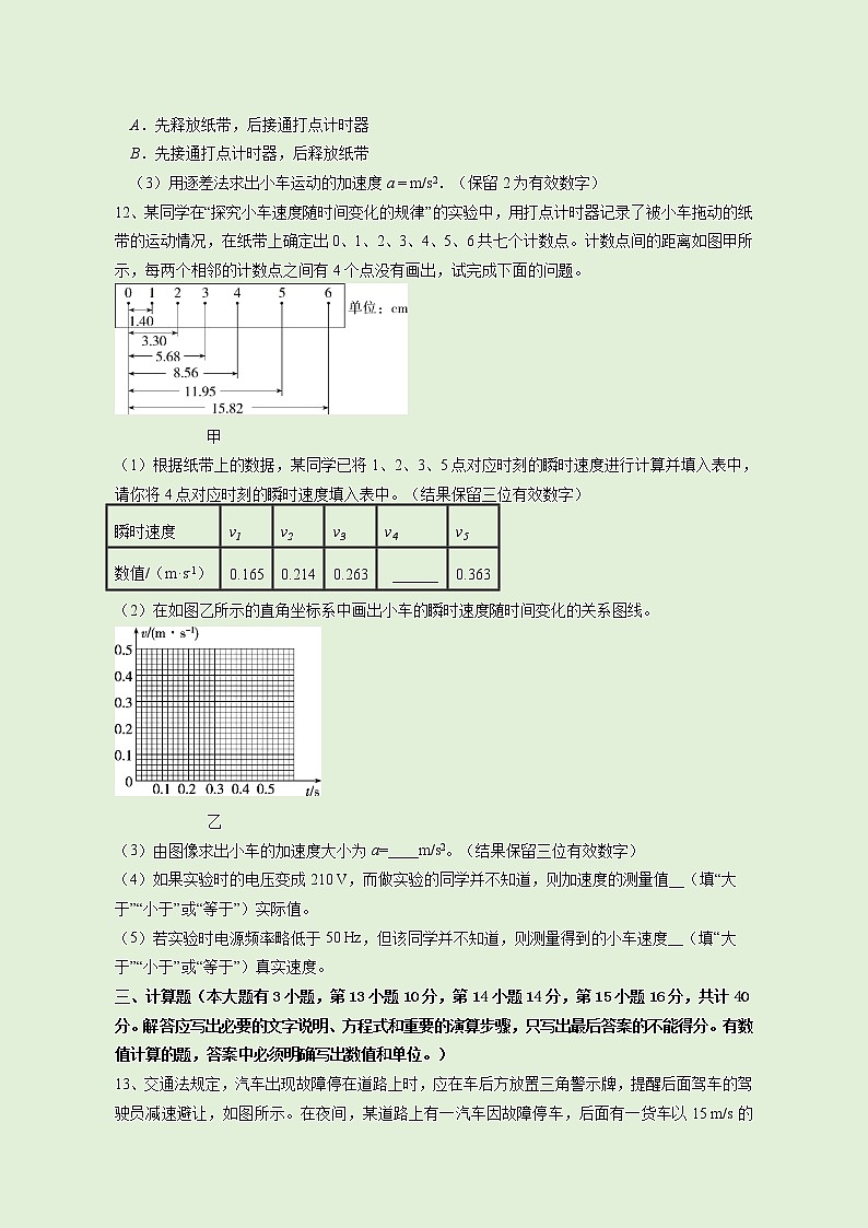 2022-2023学年安徽师范大学附属中学高一上学期10月选科诊断测试 物理试题 Word版含答案第3页