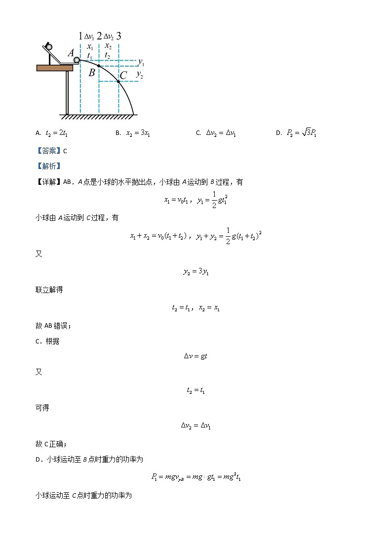 重庆市第一中学2022-2023学年高三上学期10月月考试题  物理  Word版含解析第2页