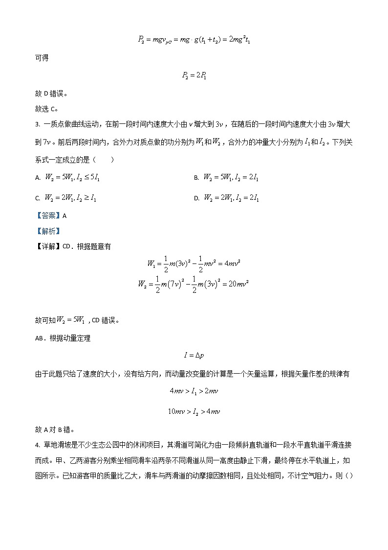 重庆市第一中学2022-2023学年高三上学期10月月考试题  物理  Word版含解析第3页