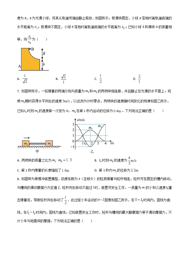 重庆市第一中学2022-2023学年高三上学期10月月考试题  物理  Word版无答案第3页
