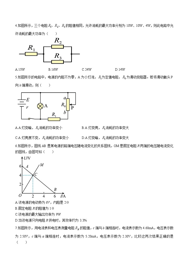山东省枣庄市第三中学2022-2023学年高二上学期10月阶段检测物理试题含答案第2页