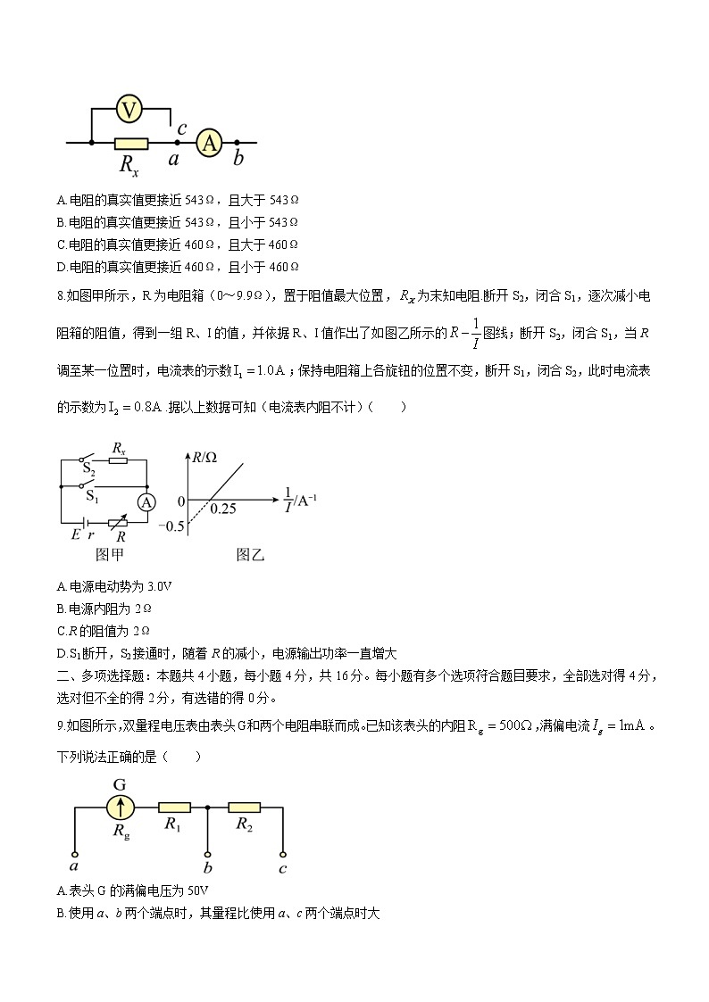 山东省枣庄市第三中学2022-2023学年高二上学期10月阶段检测物理试题含答案第3页
