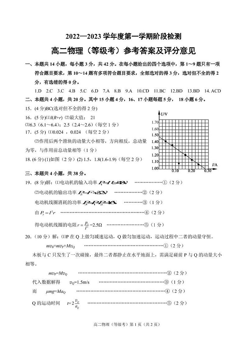 高二物理月考（等级考）答案第1页