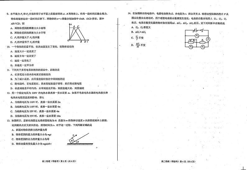 山东省烟台招远市第二中学2022-2023学年高二10月月考（期中前模拟）物理（等级考）试题第2页