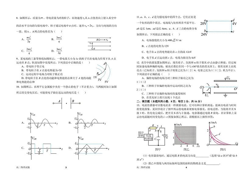 河南省南阳市第一中学校2022-2023学年高二上学期第一次月考物理试题PDF版含答案第2页