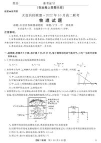 2022湖南省天壹名校联盟・10月高二联考物理试卷（B卷）PDF版含（试题答案答题卡）