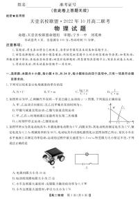 2022湖南省天壹名校联盟・10月高二联考物理试卷（A卷）PDF版含（试题答案答题卡）