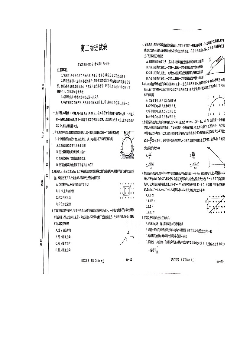 湖北省襄阳市部分学校2022-2023学年高二上学期9月联考物理试题无答案第1页