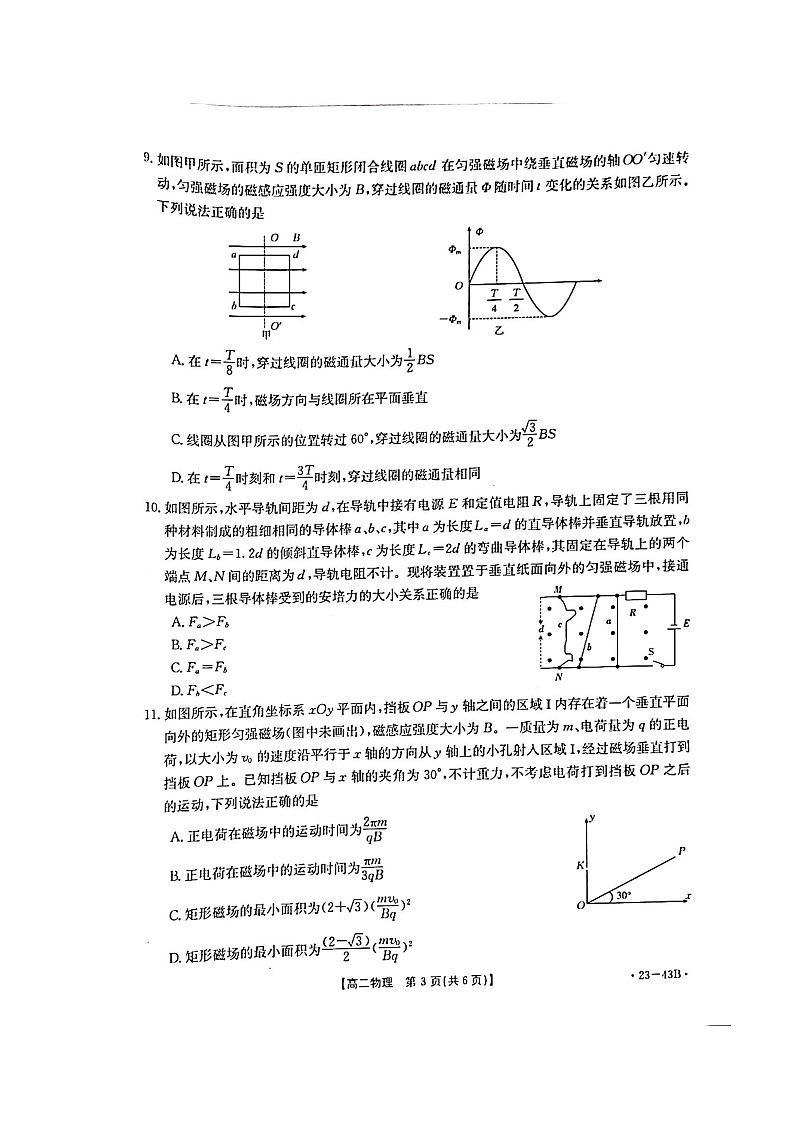 湖北省襄阳市部分学校2022-2023学年高二上学期9月联考物理试题无答案第3页