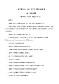 2023河南省中原名校高二上学期第二次联考物理试卷含答案