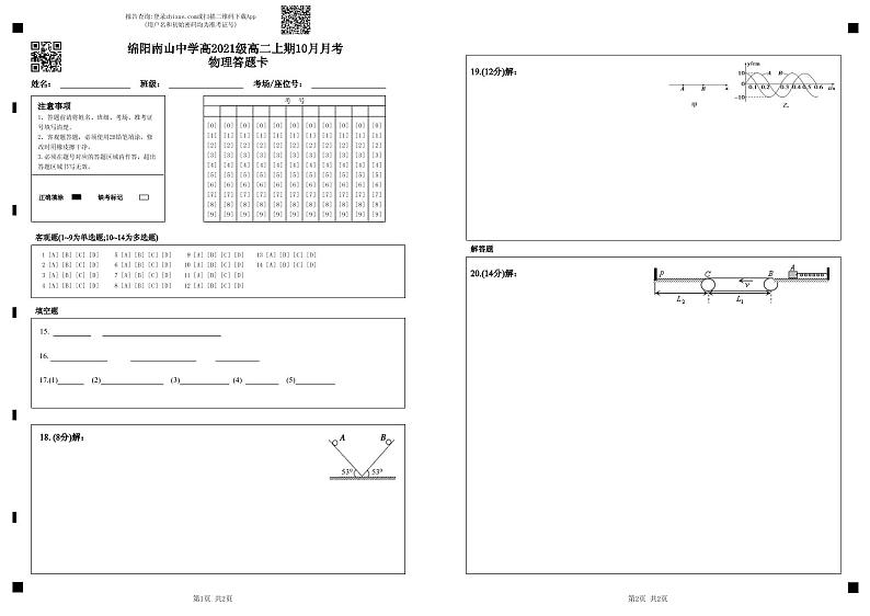 2023绵阳南山中学高二上学期10月月考试题物理含解析01