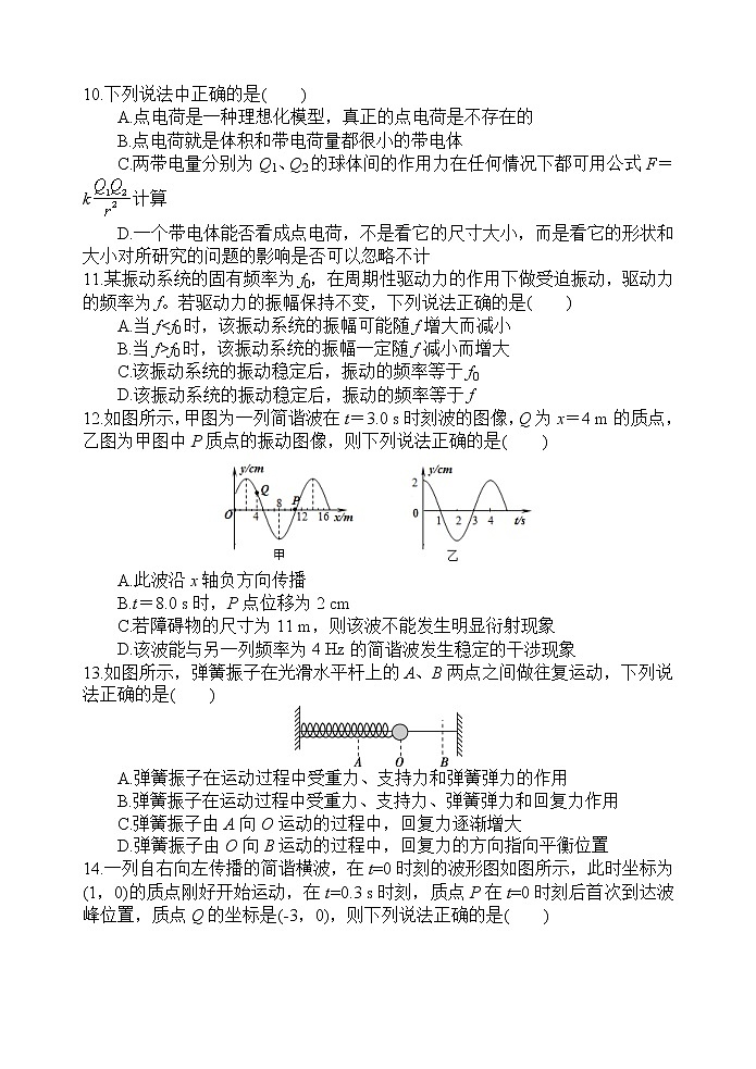 2023绵阳南山中学高二上学期10月月考试题物理含解析03