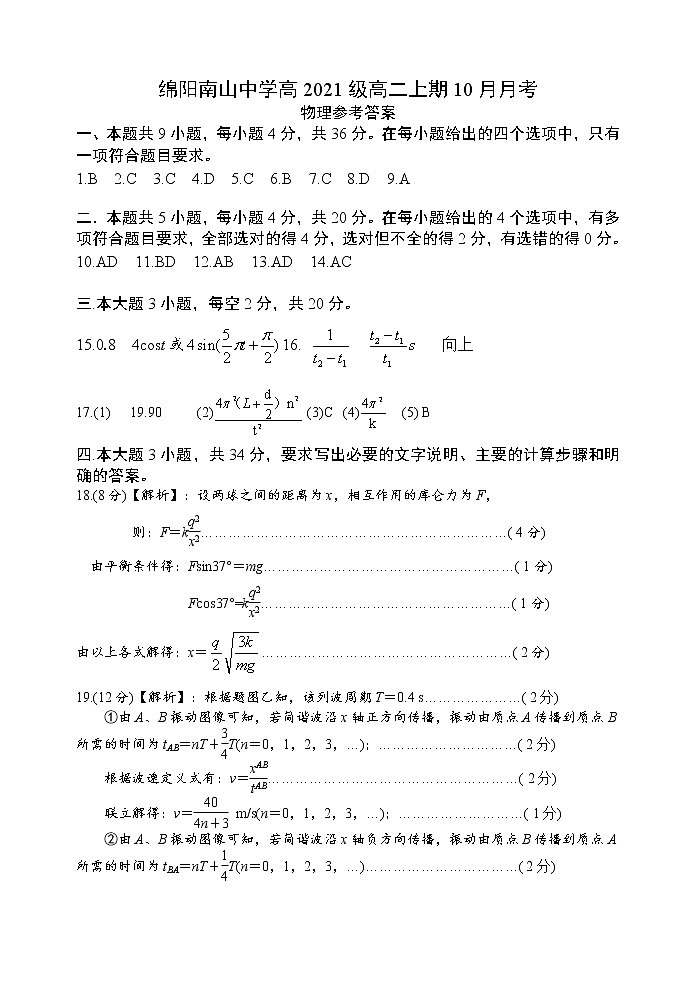 2023绵阳南山中学高二上学期10月月考试题物理含解析01