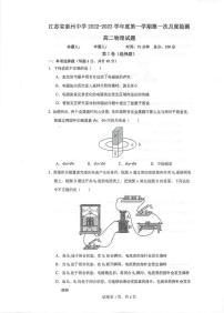 2023泰州中学高二上学期第一次月度检测试题（10月）物理PDF版含答案