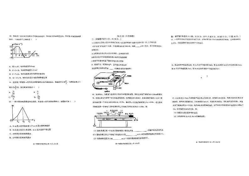 河南省开封市五县2022-2023学年高一上学期第一次月考联考物理试题PDF版无答案第1页