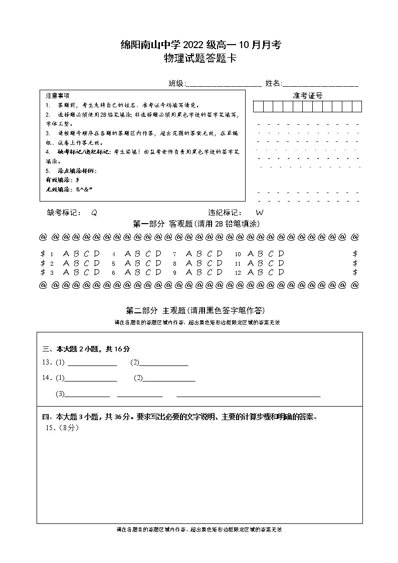 2023绵阳南山中学高一上学期10月月考试题物理含解析01