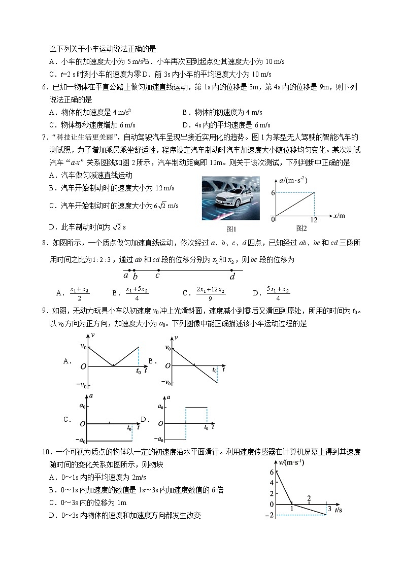 2023绵阳南山中学高一上学期10月月考试题物理含解析02
