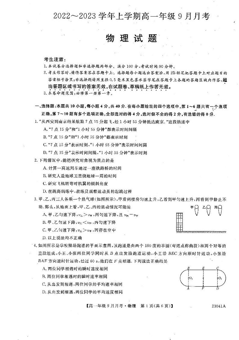 河南省平顶山市叶县高级中学2022-2023学年高一9月月考物理试题PDF版无答案第1页