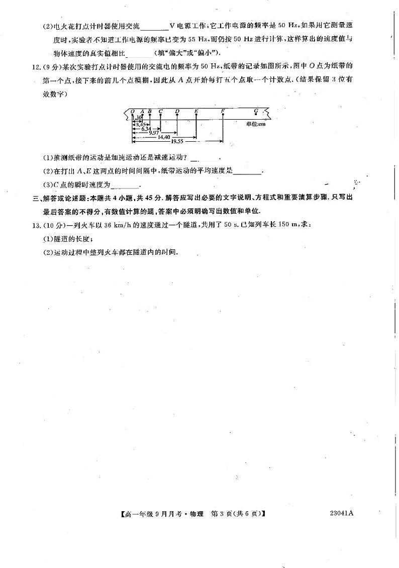 河南省平顶山市叶县高级中学2022-2023学年高一9月月考物理试题PDF版无答案第3页