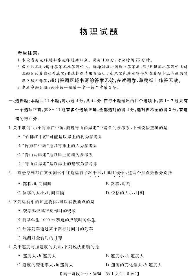 2022湖北省鄂东南三校高一上学期10月联考试题（一）物理PDF版含答案第1页