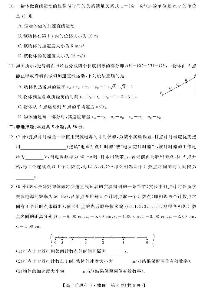 2022湖北省鄂东南三校高一上学期10月联考试题（一）物理PDF版含答案第3页