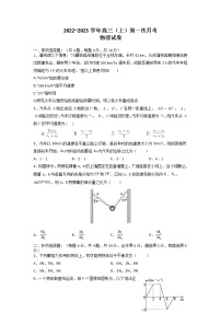 2022-2023学年福建省漳平第二中学高三上学期第一次月考物理试题