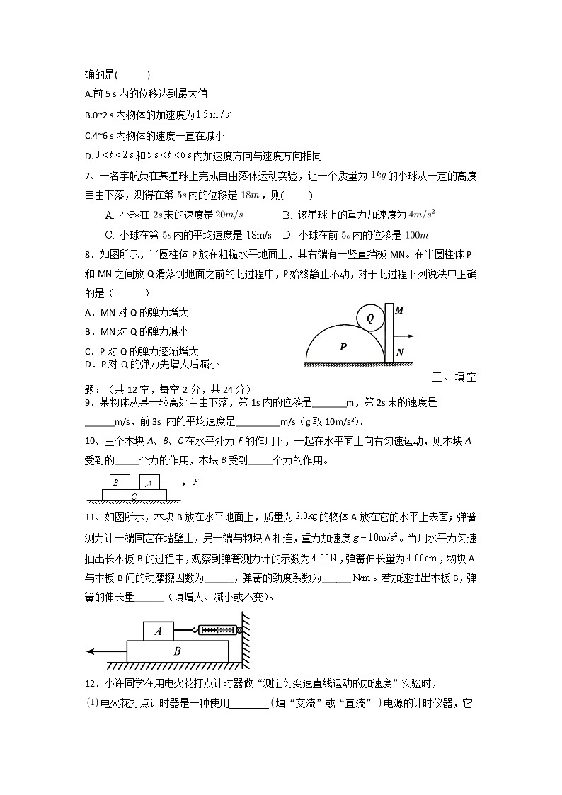 福建省漳平第二中学2022-2023学年高三上学期第一次月考物理试题第2页