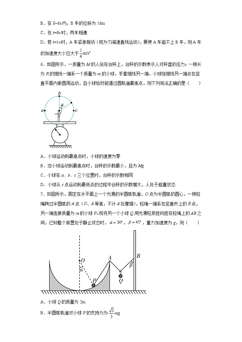 2022-2023学年广东省深圳中学高三上学期第一次阶段测试物理试题第3页