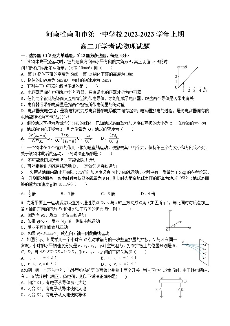 2022-2023学年河南省南阳市第一中学校高二上学期开学考试物理试题 Word版01