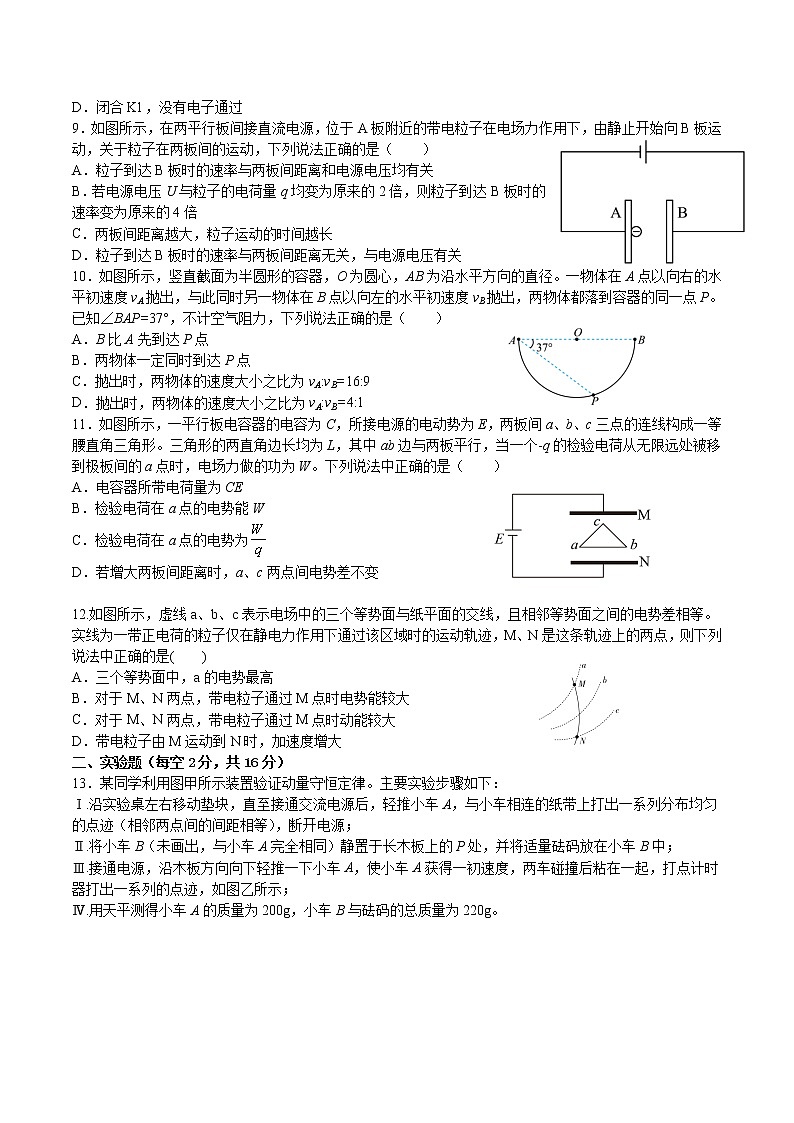 2022-2023学年河南省南阳市第一中学校高二上学期开学考试物理试题 Word版02