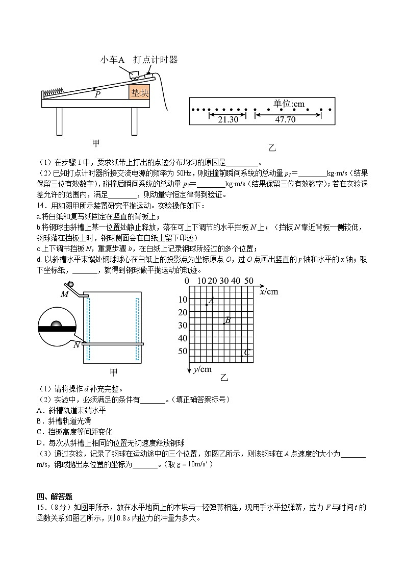2022-2023学年河南省南阳市第一中学校高二上学期开学考试物理试题 Word版03