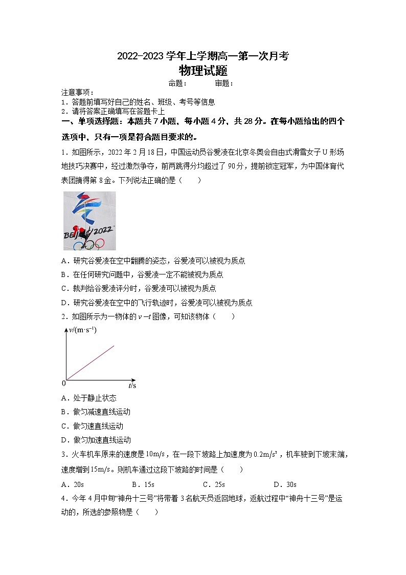 2022-2023学年河南宋基信阳实验中学高一上学期第一次月考物理试题01