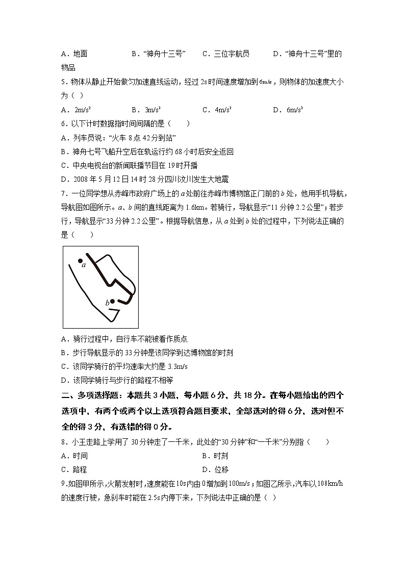 2022-2023学年河南宋基信阳实验中学高一上学期第一次月考物理试题02