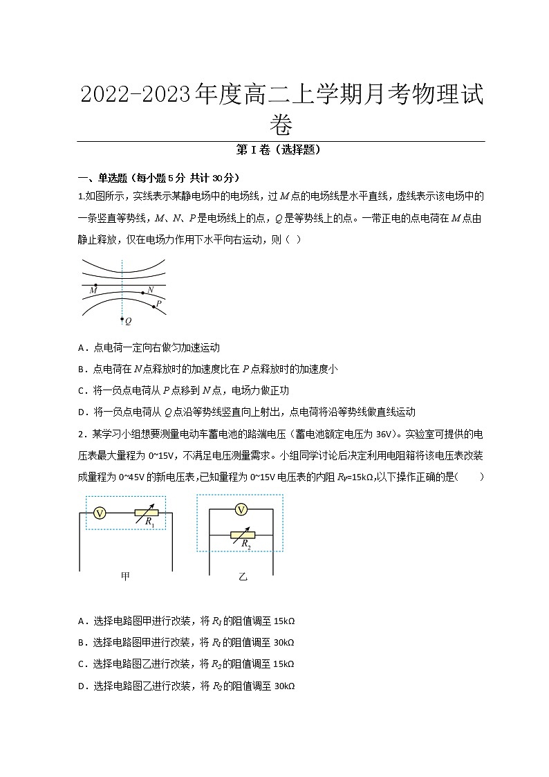 2022-2023学年黑龙江省双鸭山市第一中学高二上学期10月月考物理试题 解析版01
