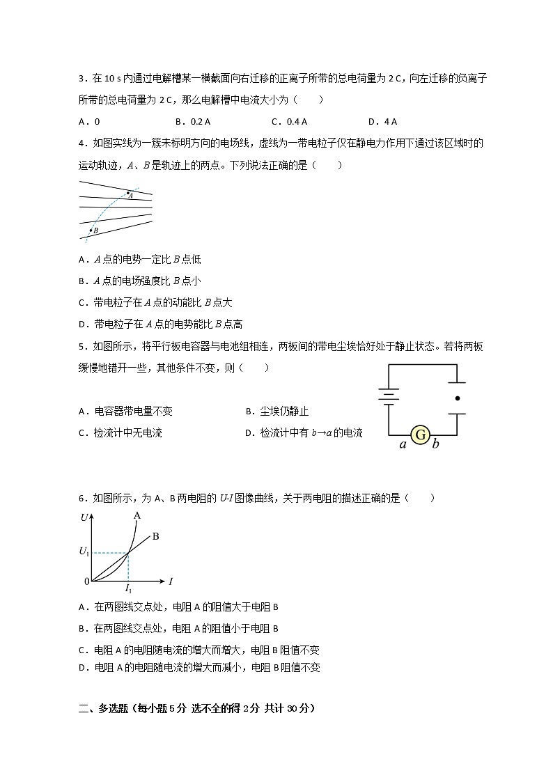 2022-2023学年黑龙江省双鸭山市第一中学高二上学期10月月考物理试题 解析版02