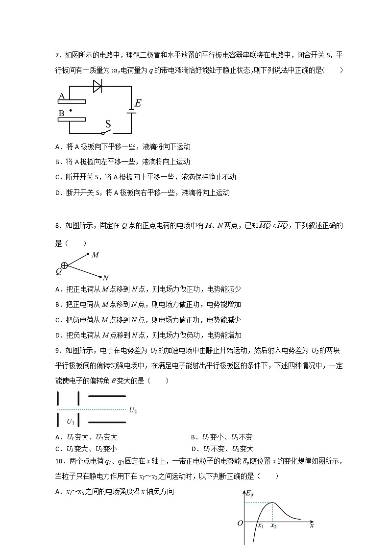 2022-2023学年黑龙江省双鸭山市第一中学高二上学期10月月考物理试题 解析版03