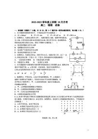 2022-2023学年辽宁省大连市部分重点高中高二上学期10月月考物理试题 PDF版