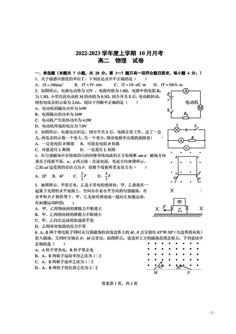 2022-2023学年辽宁省大连市部分重点高中高二上学期10月月考物理试题 PDF版01
