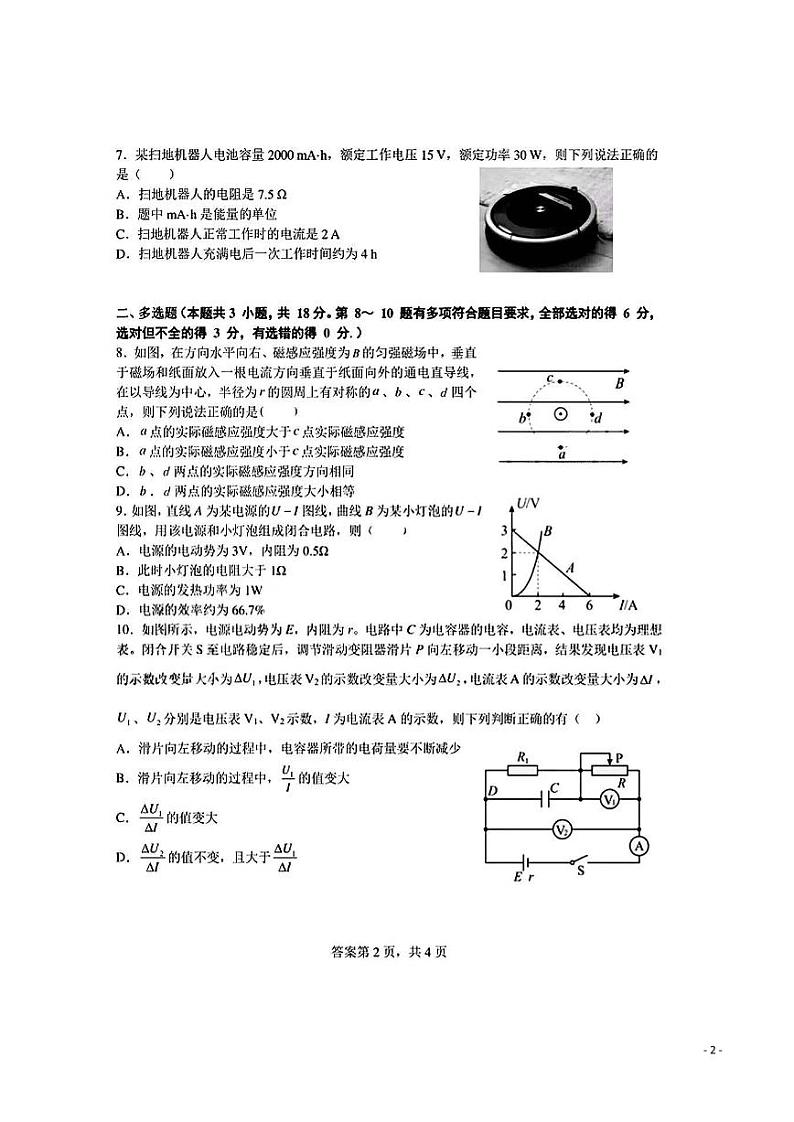 2022-2023学年辽宁省大连市部分重点高中高二上学期10月月考物理试题 PDF版02