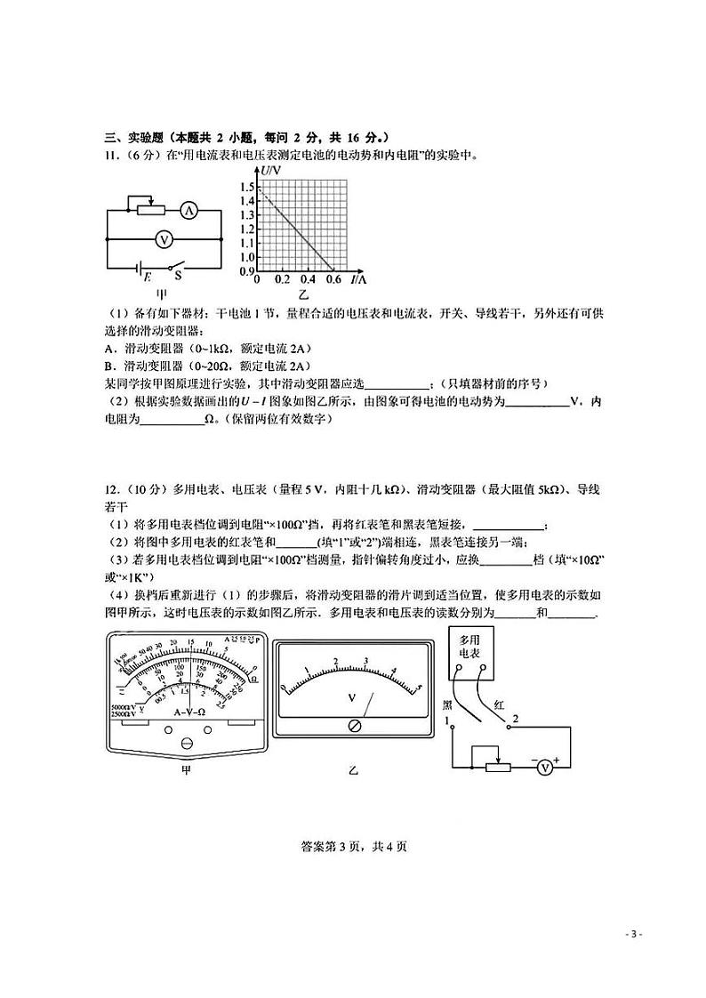 2022-2023学年辽宁省大连市部分重点高中高二上学期10月月考物理试题 PDF版03