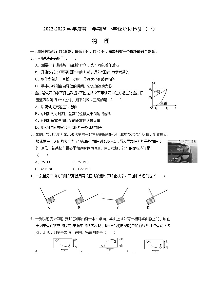 2022-2023学年江苏省南通市海安高级中学高一上学期第一次月考物理试题01