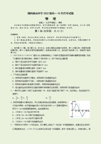 2022-2023学年四川省绵阳南山中学高一上学期10月月考试题  物理  Word版含解析