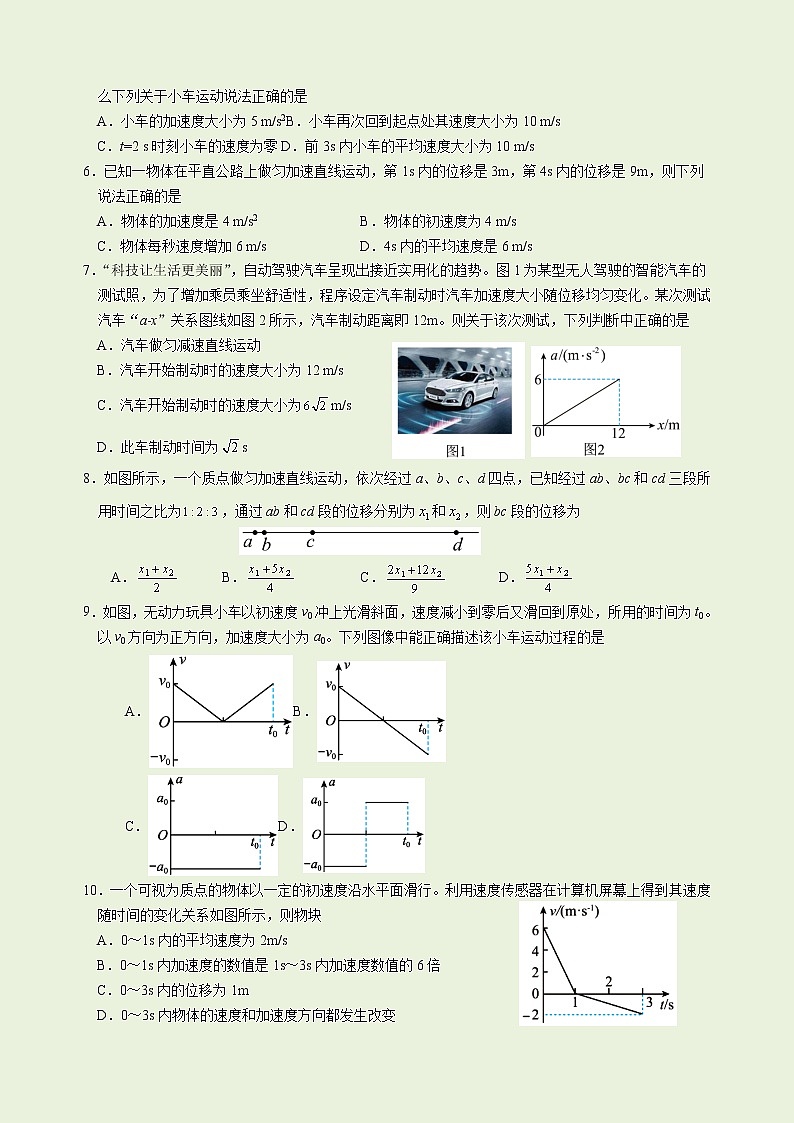 2022-2023学年四川省绵阳南山中学高一上学期10月月考试题  物理  Word版含解析02