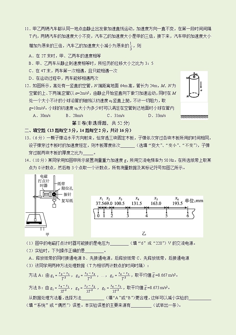 2022-2023学年四川省绵阳南山中学高一上学期10月月考试题  物理  Word版含解析03